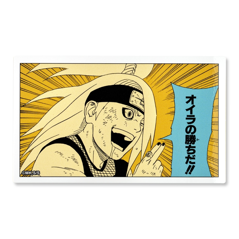 『NARUTO−ナルト−』コマステッカー オイラの勝ちだ!! BD4
