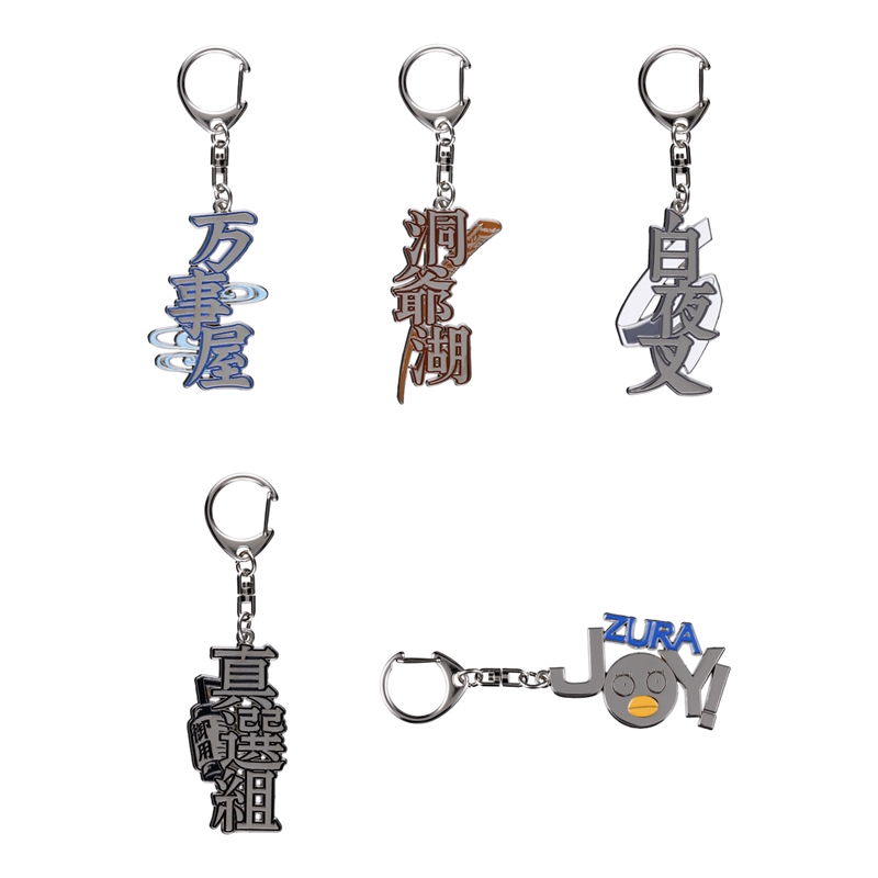 『銀魂』お土産風キーホルダー　（全５種／ランダム１種入り）　＜銀魂展＞ＢＤ４