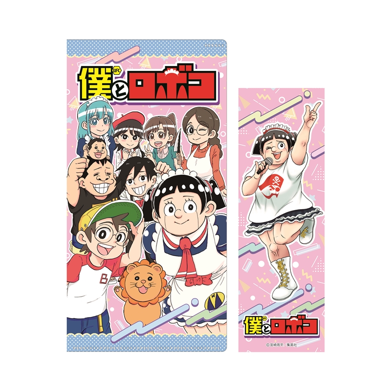 『僕とロボコ』チケットファイル BD4−JF