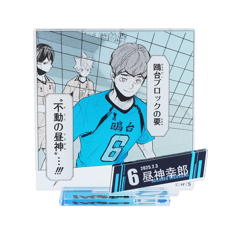 『ハイキュー!!』バースデイ名場面ジオラマフィギュア−kirat☆− (箔入りアクリル) 昼神幸郎 BE1