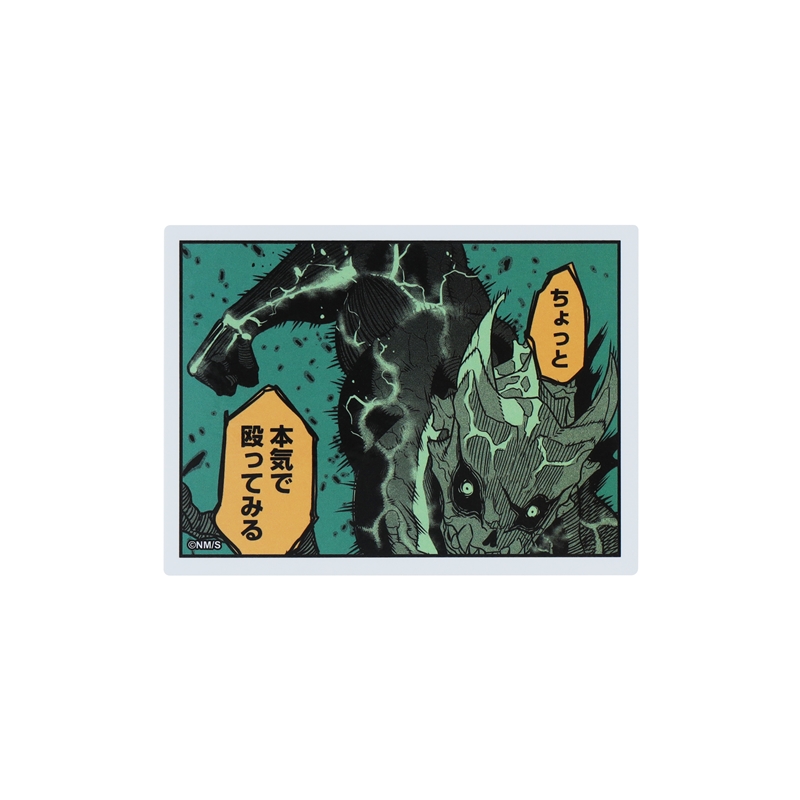 『怪獣8号』コマステッカー ちょっと 本気で殴ってみる BE1