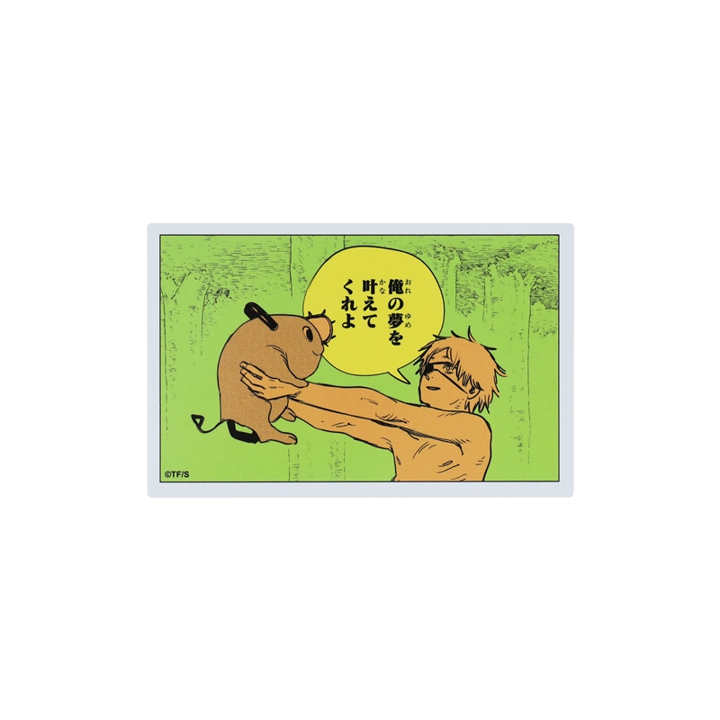 『チェンソーマン』コマステッカー　俺の夢を叶えてくれよ　ＢＥ１