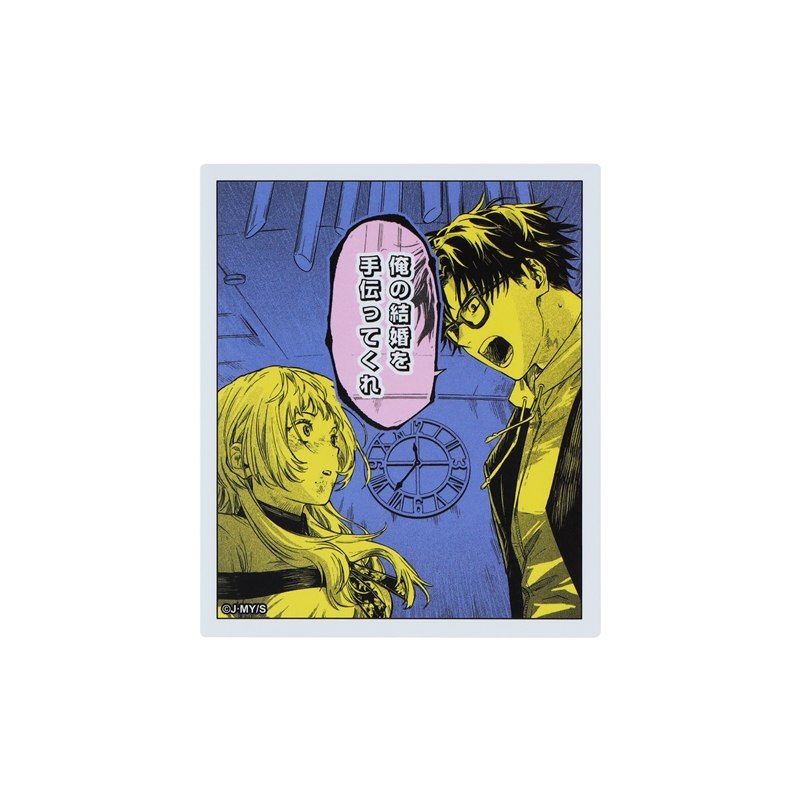 『マリッジトキシン』コマステッカー 俺の結婚を手伝ってくれ BE1