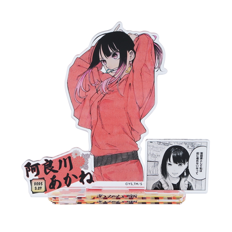 『あかね噺』バースデイ名場面ジオラマフィギュア　阿良川あかね（桜咲朱音）　ＢＥ１