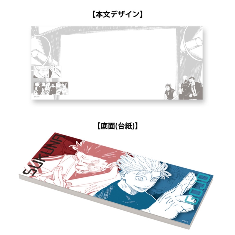 『呪術廻戦』ペーパーパッド BE1