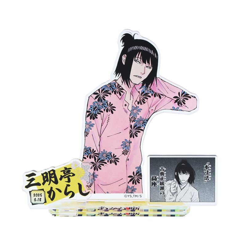 『あかね噺』バースデイ名場面ジオラマフィギュア 三明亭からし BE2