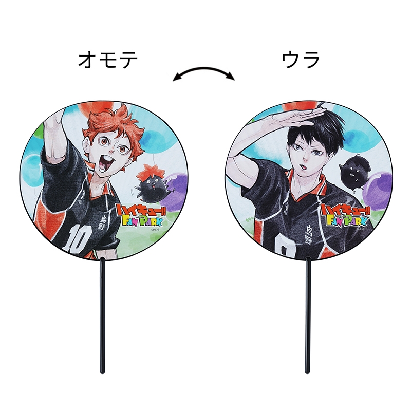 『ハイキュー!!』うちわ キービジュアル <ハイキュー!! FAN PARK> BE2