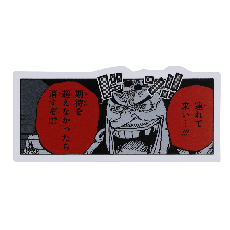 『ＯＮＥ　ＰＩＥＣＥ』コマステッカー　期待を超えなかったら消すぞ！！？　ＢＥ３