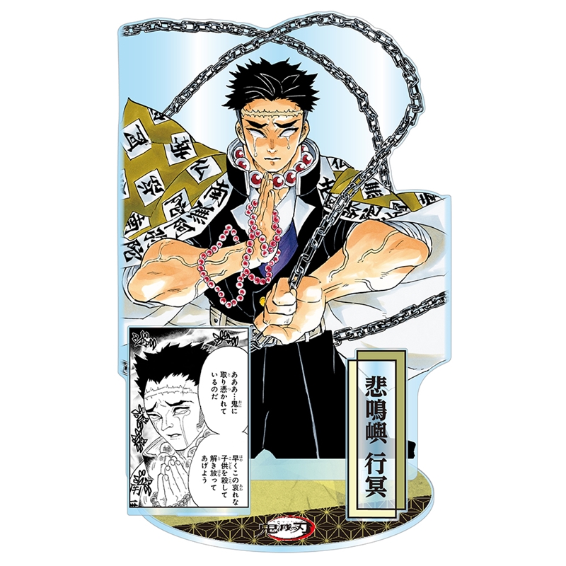 『鬼滅の刃』アクリルGIGAフィギュア 悲鳴嶼行冥 BE3