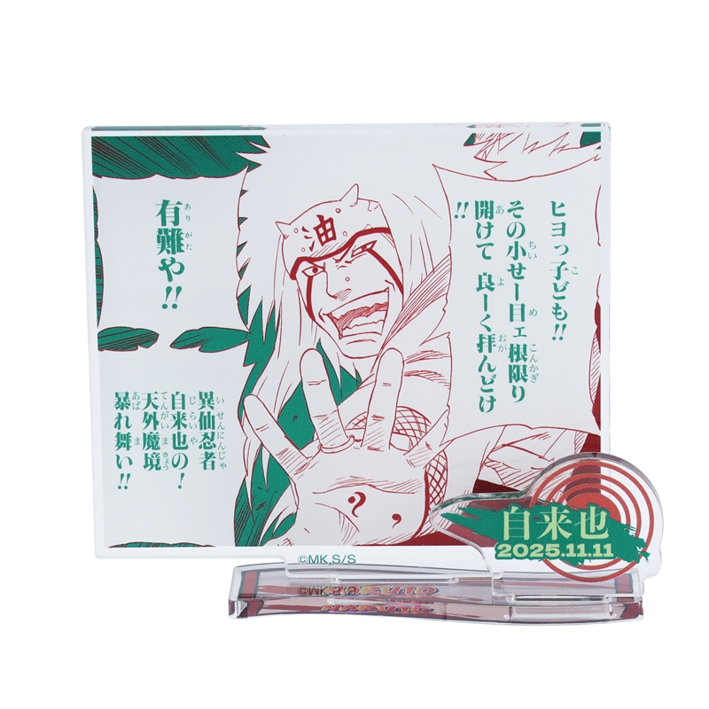 『NARUTO−ナルト−』バースデイ名場面ジオラマフィギュア−kirat☆− (箔入りアクリル) 自来也 BE4