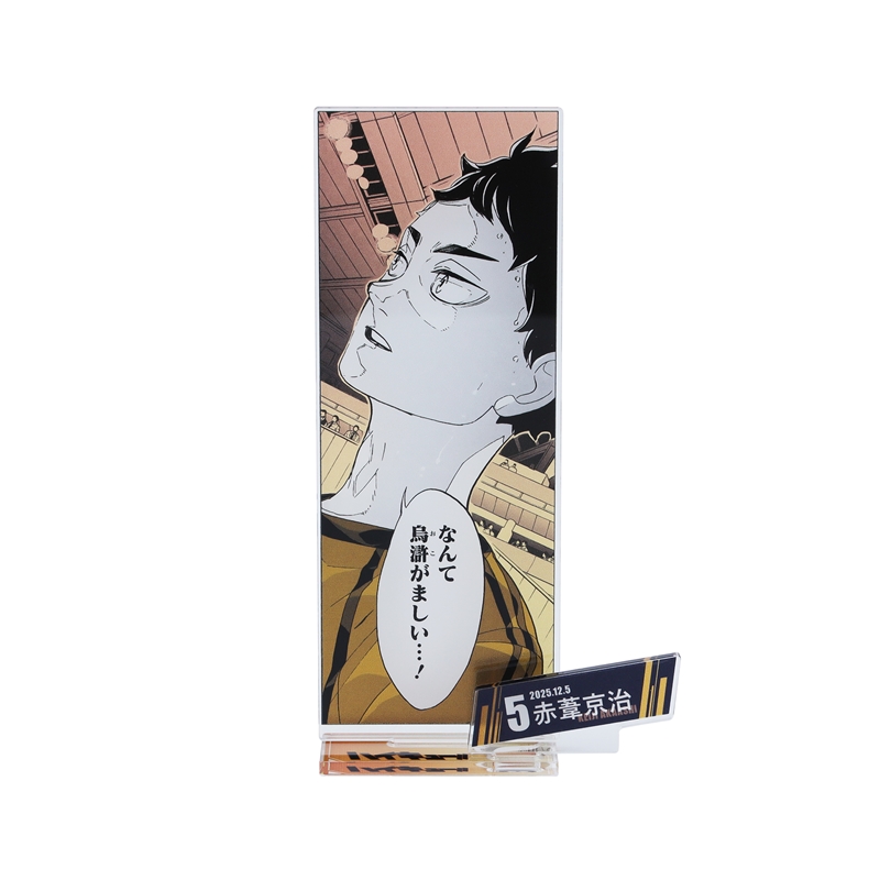 『ハイキュー！！』バースデイ名場面ジオラマフィギュア−ｋｉｒａｔ☆−　（箔入りアクリル）　赤葦京治　ＢＥ４