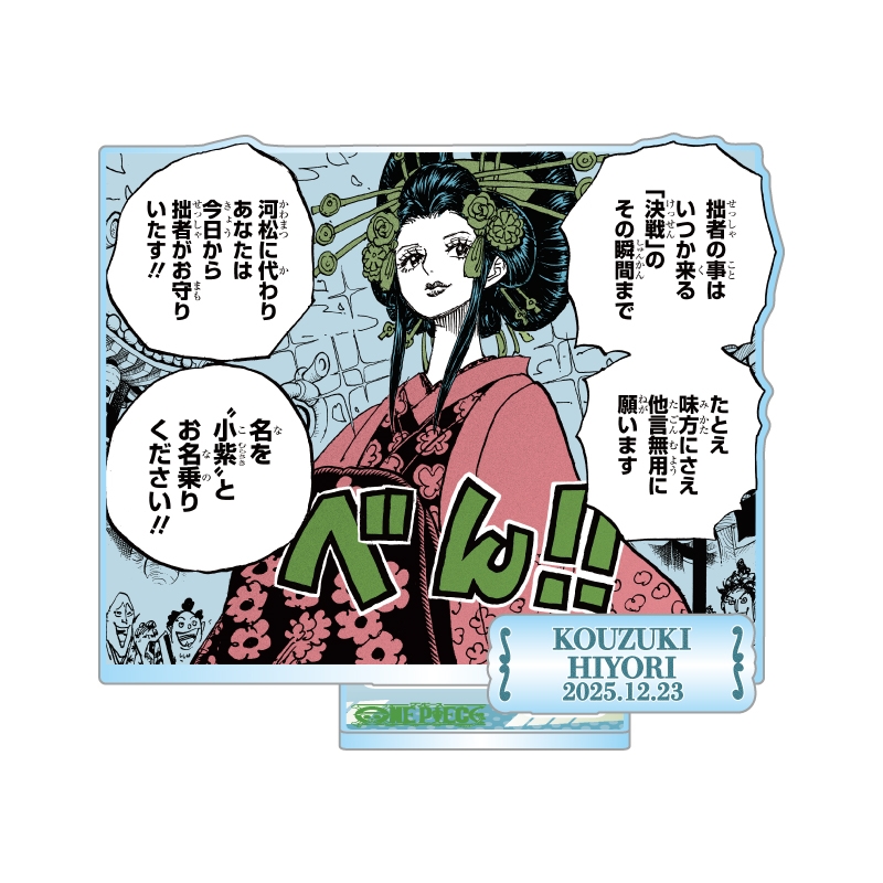 『ONE PIECE』バースデイ名場面ジオラマフィギュア−kirat☆− (箔入りアクリル) 光月日和 BE4