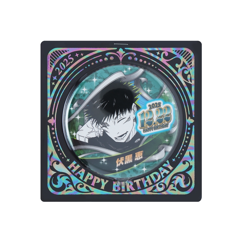 『呪術廻戦』バースデイ缶バッジ　伏黒恵　ＢＥ４