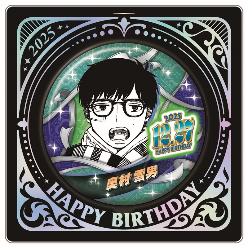 『青の祓魔師』バースデイ缶バッジ　奥村雪男　ＢＥ４