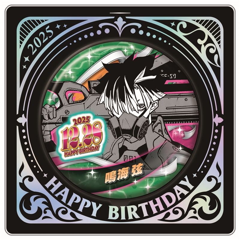 『怪獣８号』バースデイ缶バッジ　鳴海弦　ＢＥ４