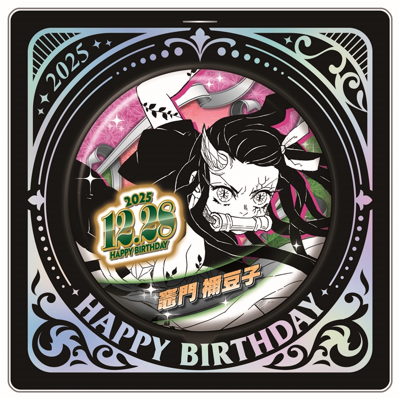 『鬼滅の刃』バースデイ缶バッジ　竈門禰豆子　ＢＥ４