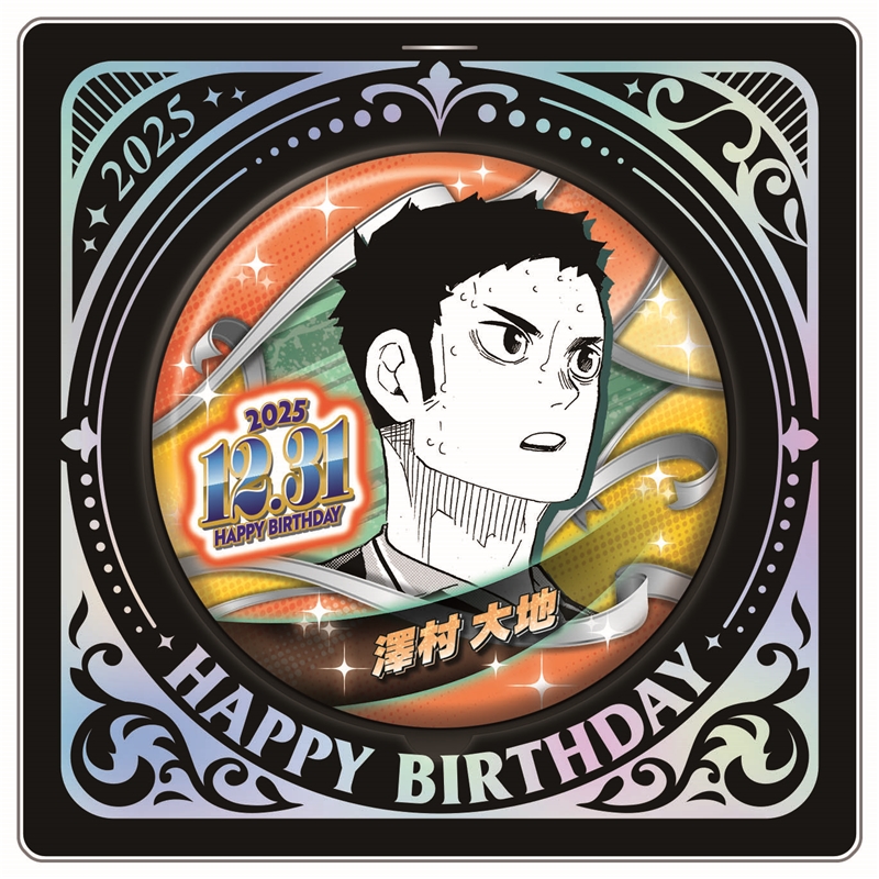 『ハイキュー!!』バースデイ缶バッジ 澤村大地 BE4