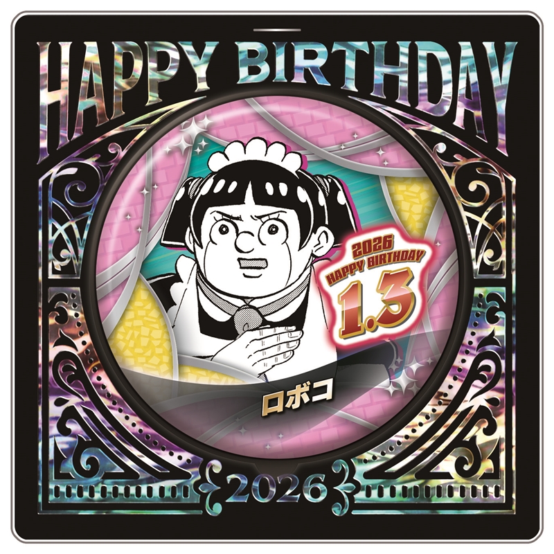 『僕とロボコ』バースデイ缶バッジ　ロボコ　ＢＦ１