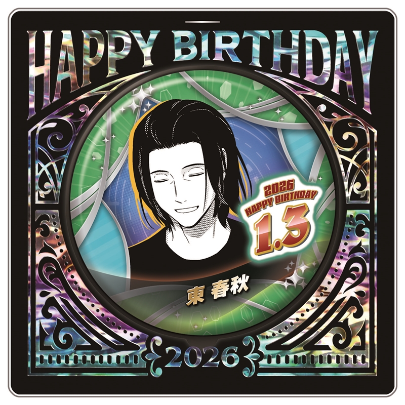 『ワールドトリガー』バースデイ缶バッジ　東春秋　ＢＦ１