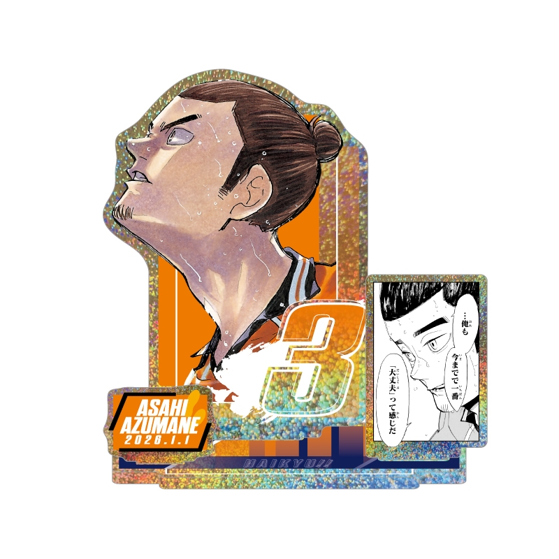 『ハイキュー!!』バースデイ名場面ジオラマフィギュア~SHINING~ 東峰旭 BF1