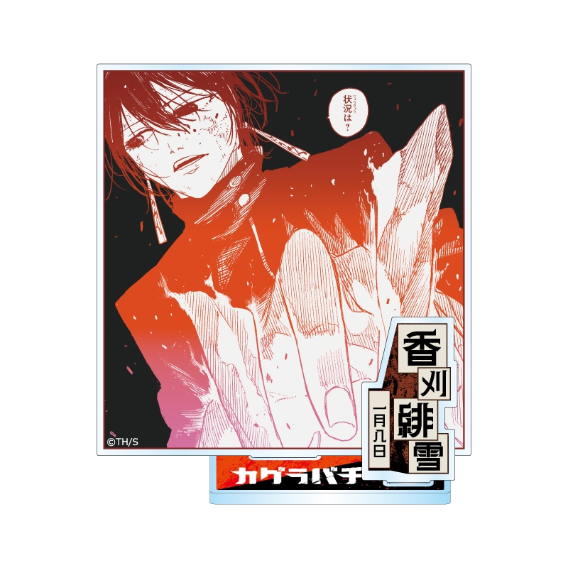 『カグラバチ』バースデイ名場面ジオラマフィギュア 香刈緋雪 BF1