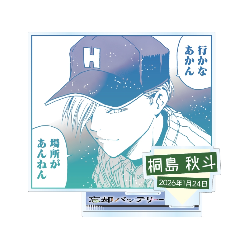 『忘却バッテリー』バースデイ名場面ジオラマフィギュア 桐島秋斗 BF1