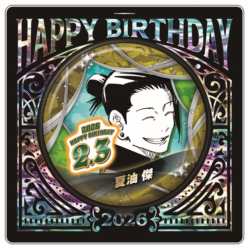 『呪術廻戦』バースデイ缶バッジ 夏油傑 BF1