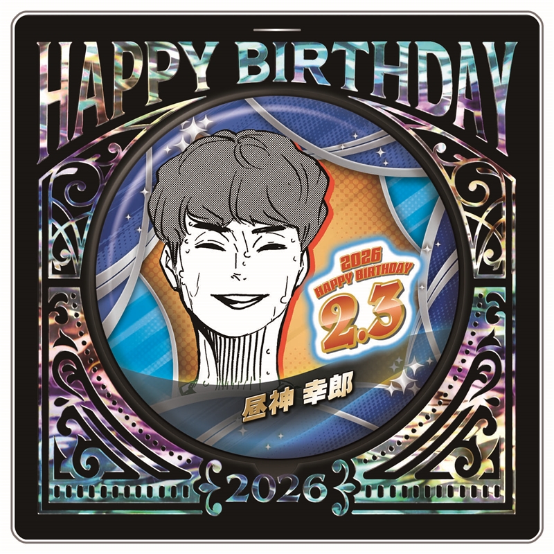 『ハイキュー！！』バースデイ缶バッジ　昼神幸郎　ＢＦ１