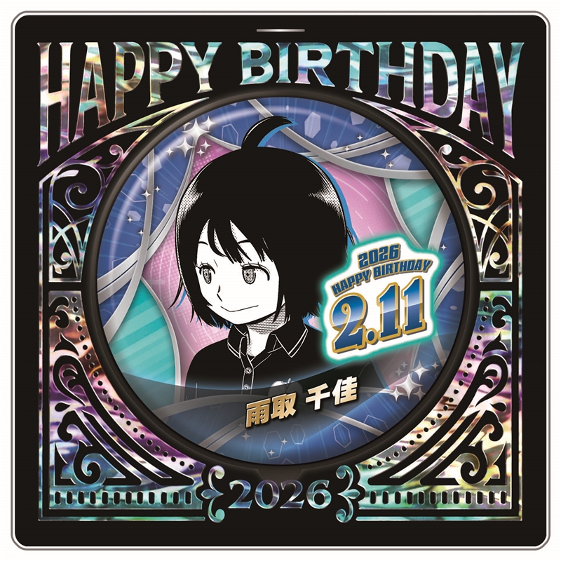 『ワールドトリガー』バースデイ缶バッジ　雨取千佳　ＢＦ１