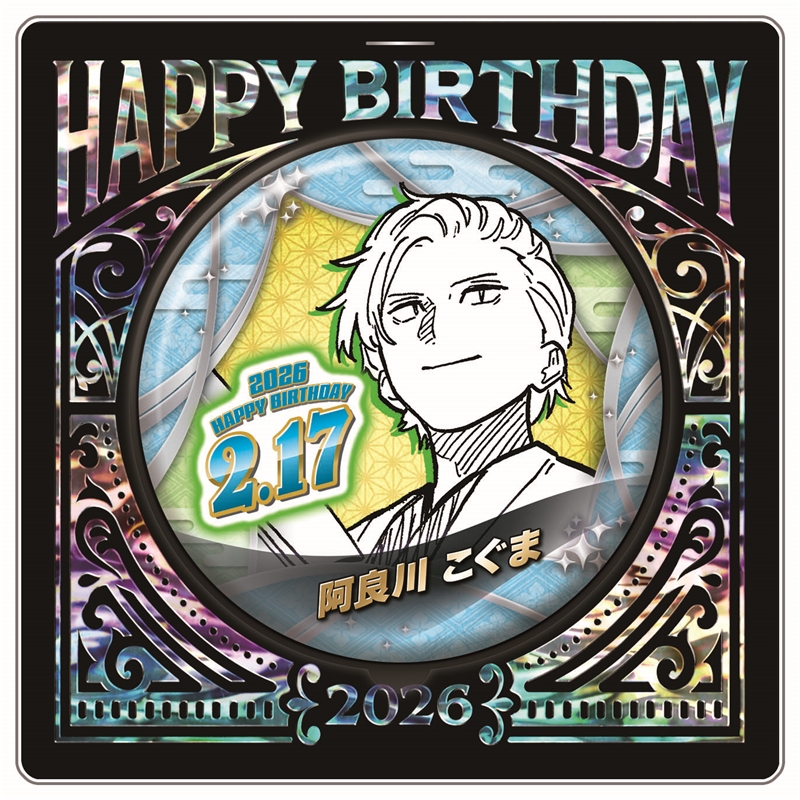 『あかね噺』バースデイ缶バッジ　阿良川こぐま　ＢＦ１