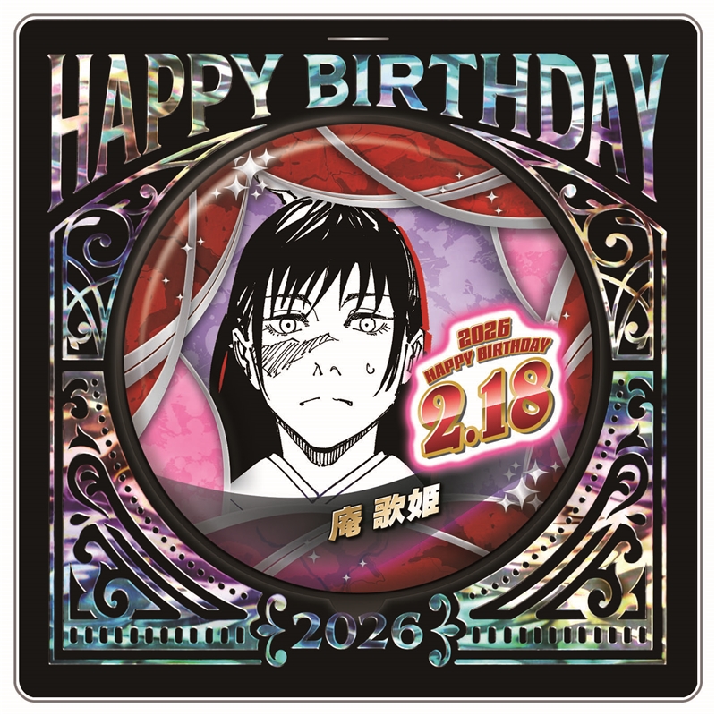 『呪術廻戦』バースデイ缶バッジ 庵歌姫 BF1