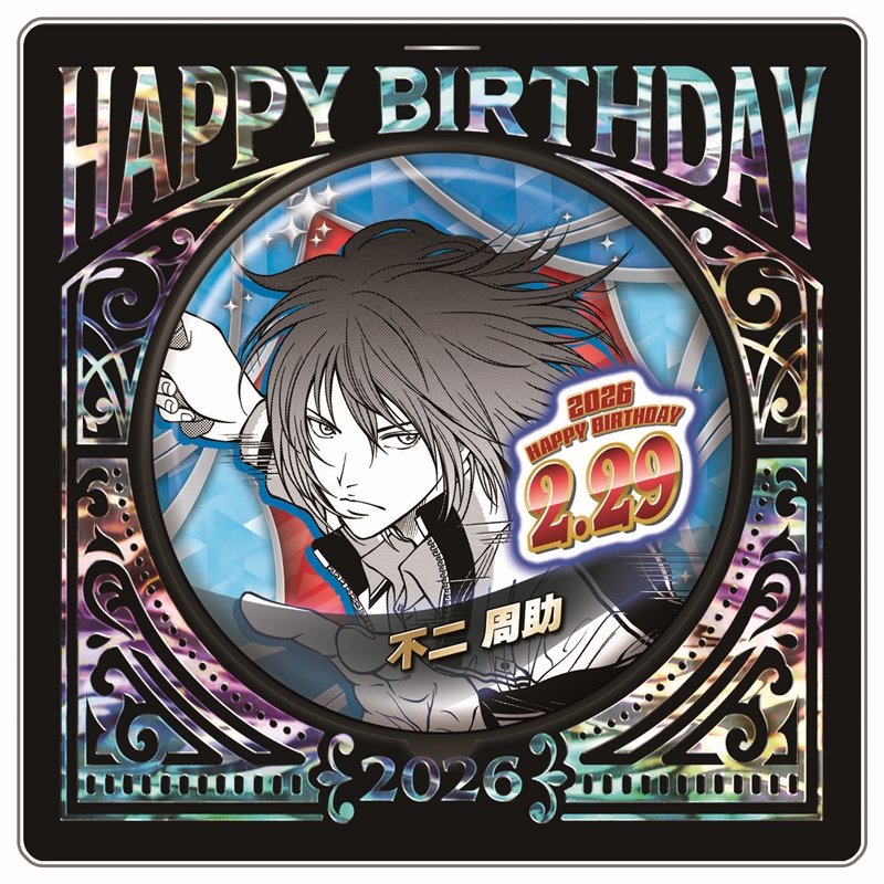 『新テニスの王子様』バースデイ缶バッジ　不二周助　ＢＦ１