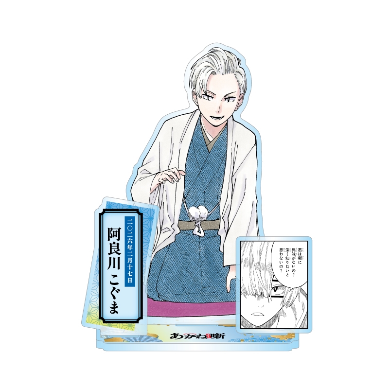 『あかね噺』バースデイ名場面ジオラマフィギュア 阿良川こぐま BF1