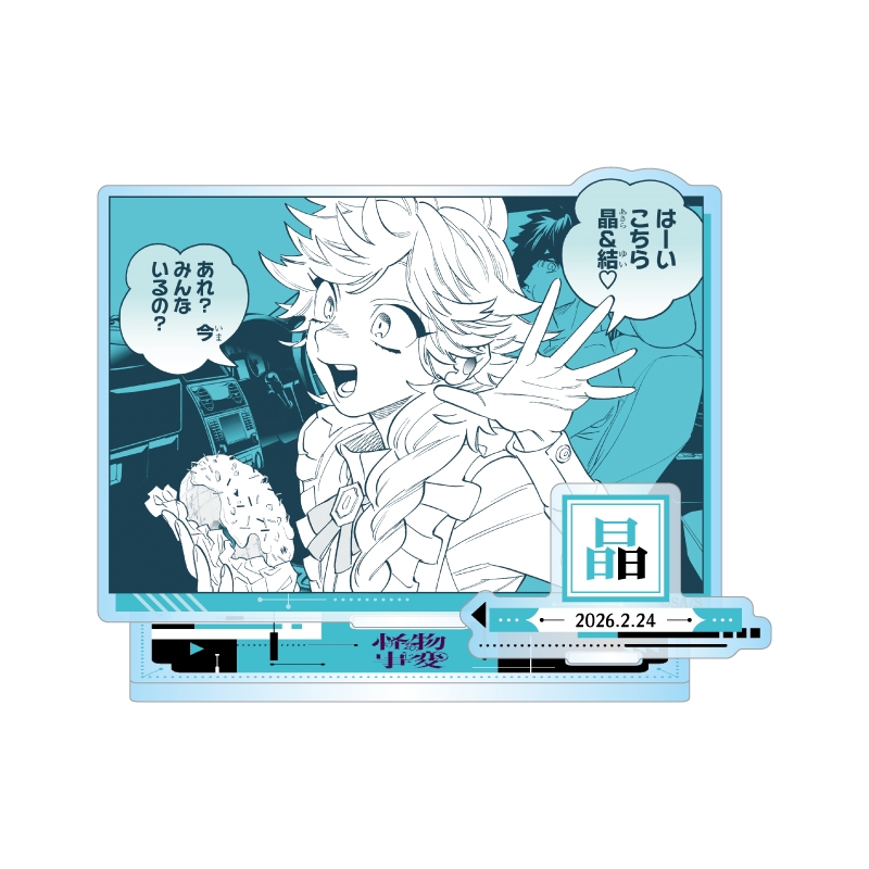 『怪物事変』バースデイ名場面ジオラマフィギュア　晶　ＢＦ１