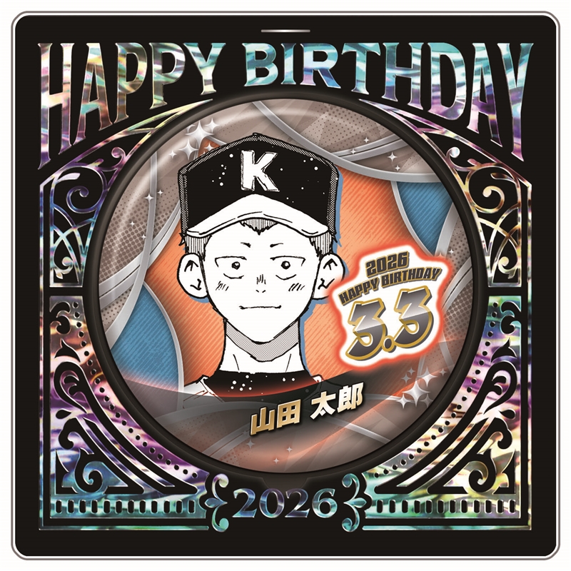 『忘却バッテリー』バースデイ缶バッジ 山田太郎 BF1