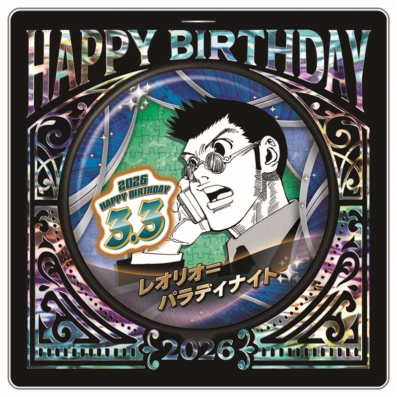 『HUNTER×HUNTER』バースデイ缶バッジ レオリオ=パラディナイト BF1