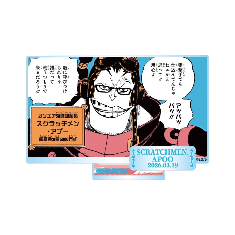 『ONE PIECE』バースデイ名場面ジオラマフィギュア−kirat☆− (箔入りアクリル) スクラッチメン・アプー BF1