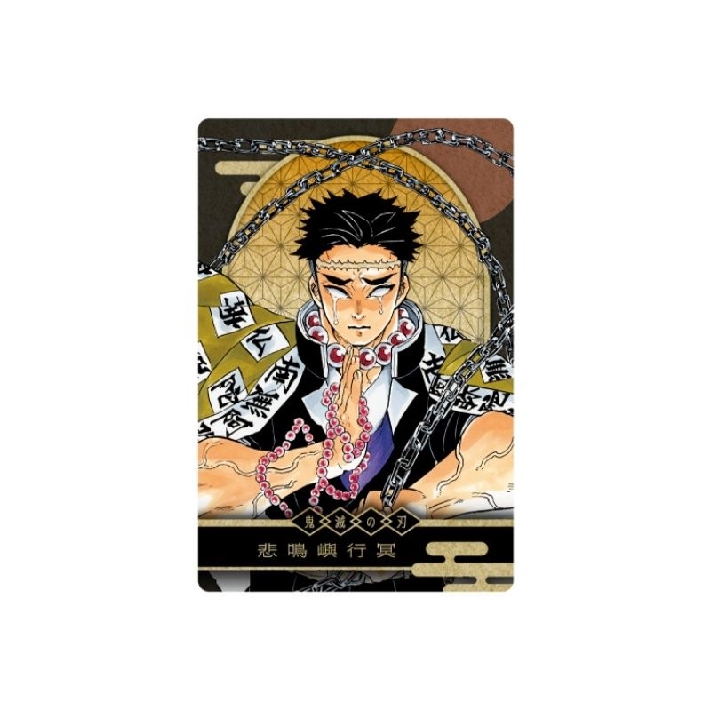 『鬼滅の刃』ＫＩＲＡ☆ＰＩＣＡＲＤ［キラピカード］　第１弾　悲鳴嶼行冥　ＢＥ４