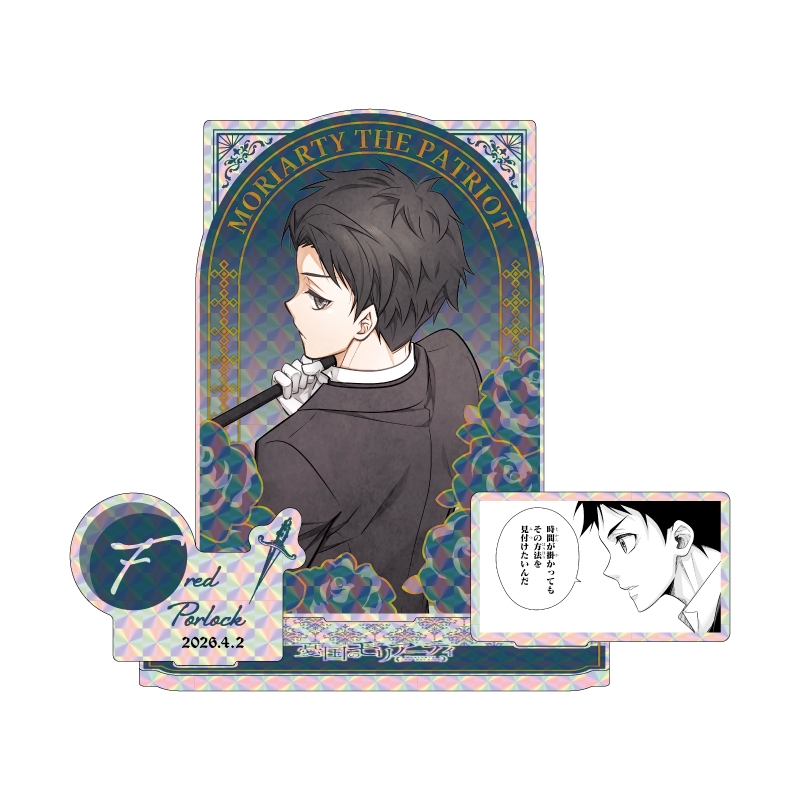 『憂国のモリアーティ』バースデイ名場面ジオラマフィギュア～ＳＨＩＮＩＮＧ～　フレッド・ポーロック　ＢＦ２