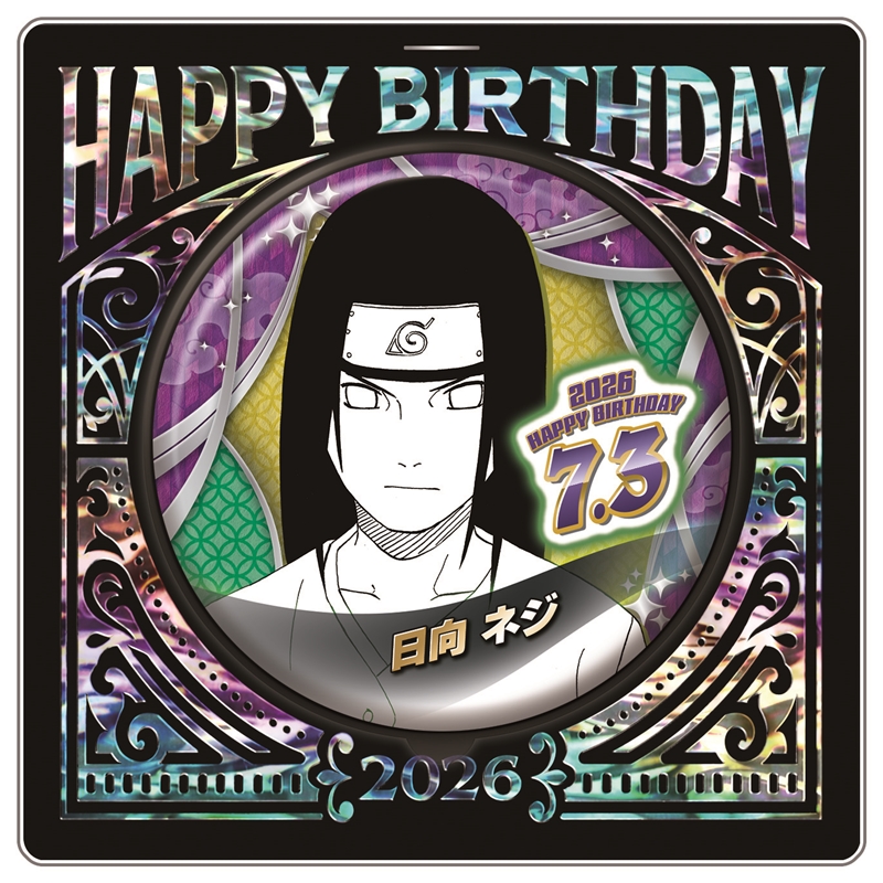 『ＮＡＲＵＴＯ−ナルト−』バースデイ缶バッジ　日向ネジ　ＢＦ３