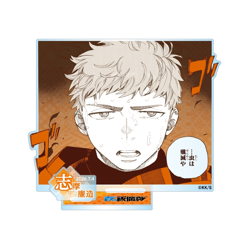 『青の祓魔師』バースデイ名場面ジオラマフィギュア−ｋｉｒａｔ☆−　（箔入りアクリル）　志摩廉造　ＢＦ３