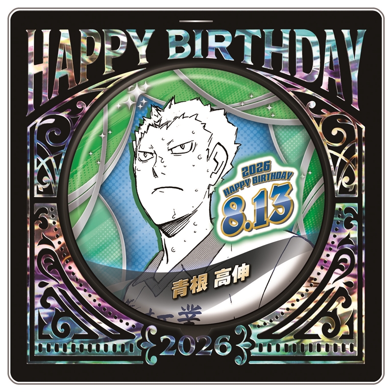 『ハイキュー！！』バースデイ缶バッジ　青根高伸　ＢＦ３