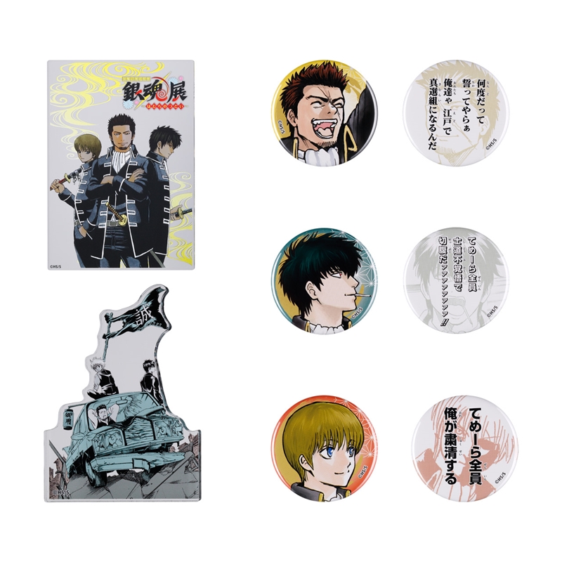 『銀魂』真選組あれやこれやセット　＜銀魂展広島＞ＢＦ３