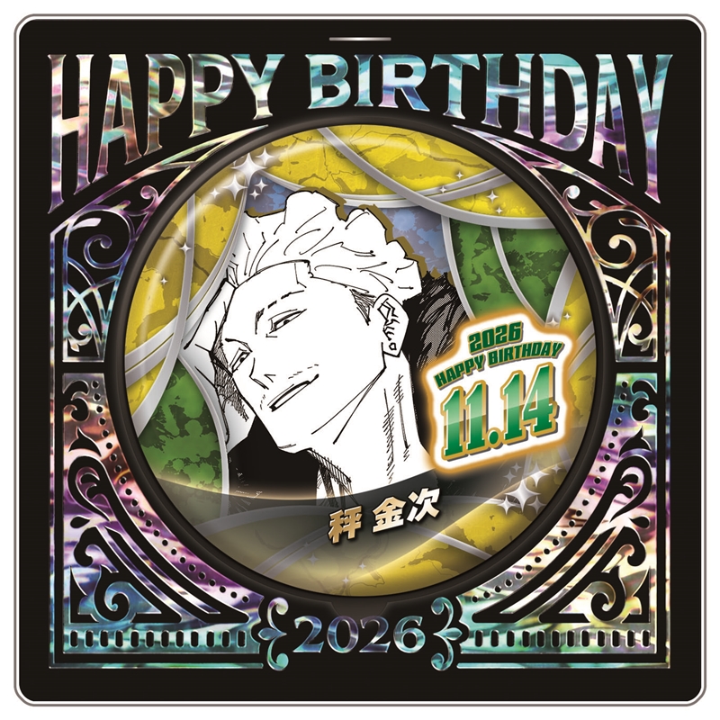 『呪術廻戦』バースデイ缶バッジ　秤金次　ＢＦ４