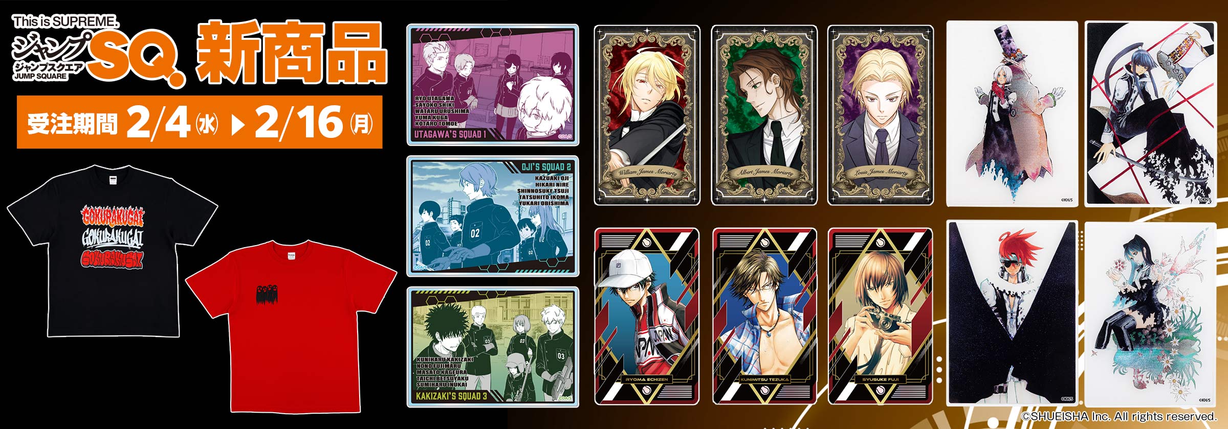ジャンプSQ.新商品