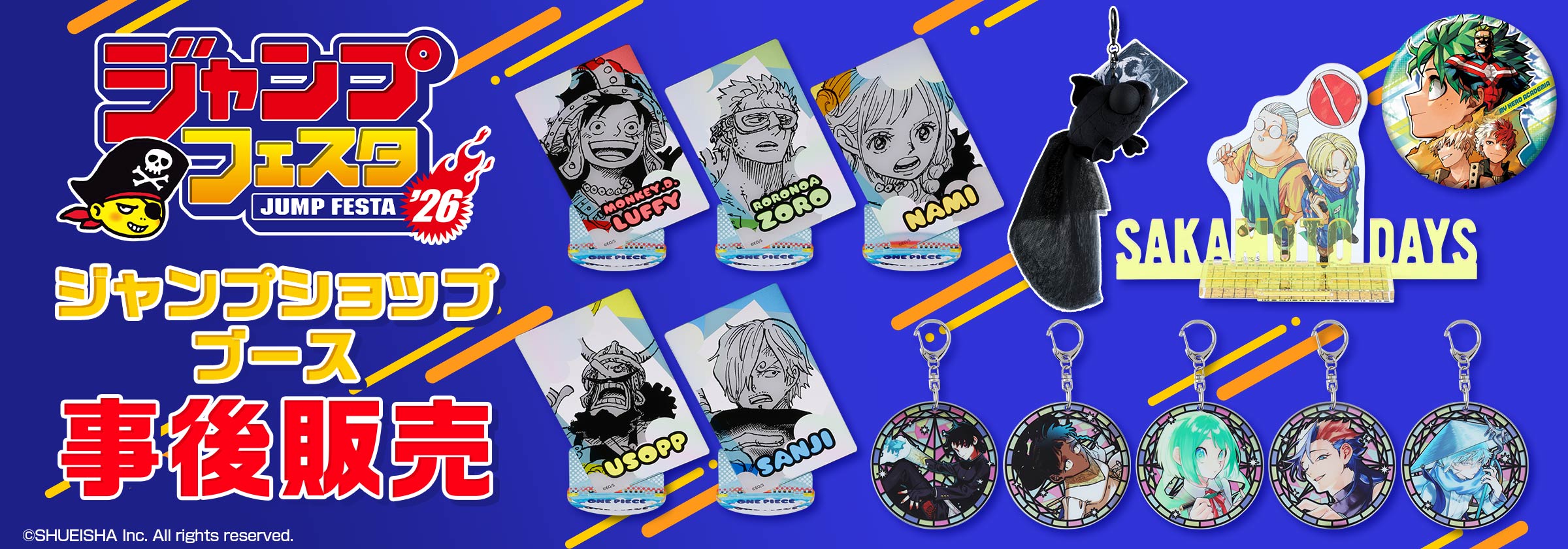 JF2026ジャンプショップブース事後販売