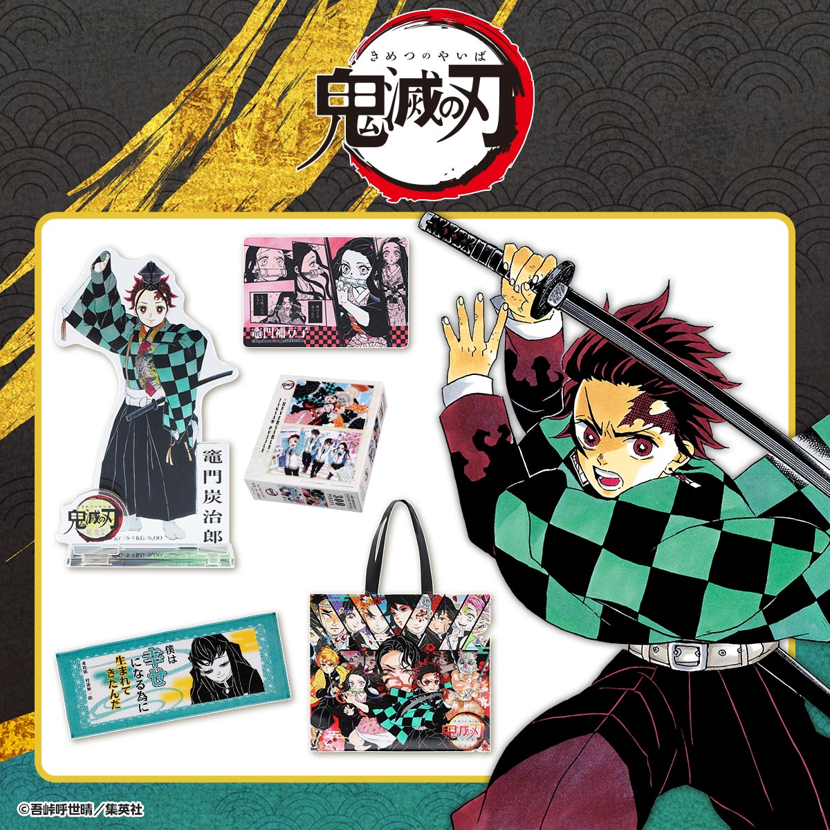 『鬼滅の刃』特集