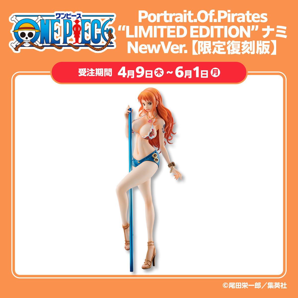 Portrait.Of.Pirates ワンピース“LIMITED EDITION” ナミ NewVer.【限定復刻版】