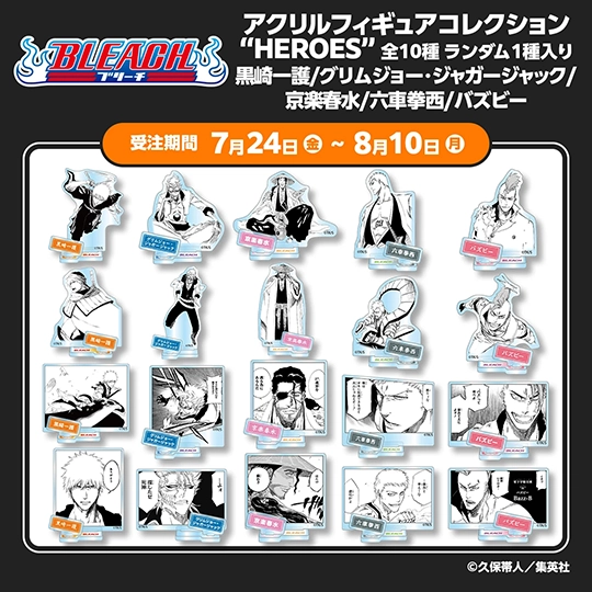『BLEACH』アクリルフィギュアコレクション“HEROES”（全10種／ランダム1種入り）黒崎一護/グリムジョー・ジャガージャック/京楽春水/六車拳西/バズビー